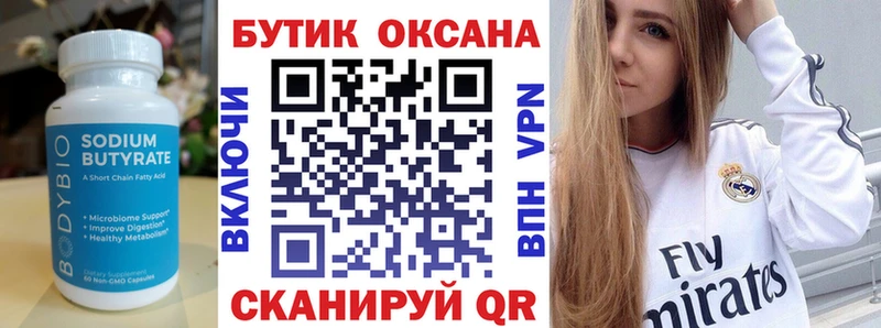 БУТИРАТ вода  Осташков 