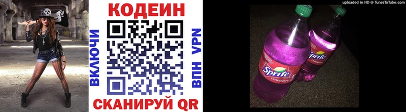 купить наркоту  Осташков  МЕГА как войти  Codein Purple Drank 